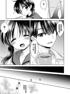 [アクアドロップ (三上ミカ)] おやすみせっくす 系列 [中国翻訳] [個人合集·持续更新] [01.21]_P01_017