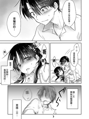 [アクアドロップ (三上ミカ)] おやすみせっくす 系列 [中国翻訳] [個人合集·持续更新] [01.21]_P01_033