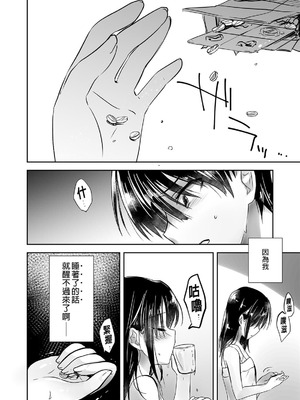 [アクアドロップ (三上ミカ)] おやすみせっくす 系列 [中国翻訳] [個人合集·持续更新] [01.21]_P01_080