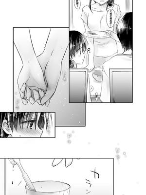 [アクアドロップ (三上ミカ)] おやすみせっくす 系列 [中国翻訳] [個人合集·持续更新] [01.21]_P01_133