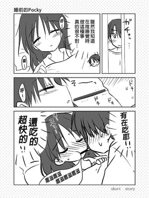 [アクアドロップ (三上ミカ)] おやすみせっくす 系列 [中国翻訳] [個人合集·持续更新] [01.21]_P01_195
