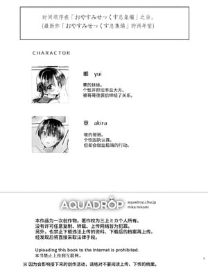 [アクアドロップ (三上ミカ)] おやすみせっくす 系列 [中国翻訳] [個人合集·持续更新] [01.21]_P02_004