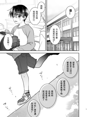 [アクアドロップ (三上ミカ)] おやすみせっくす 系列 [中国翻訳] [個人合集·持续更新] [01.21]_P02_006
