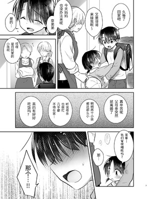 [アクアドロップ (三上ミカ)] おやすみせっくす 系列 [中国翻訳] [個人合集·持续更新] [01.21]_P02_008