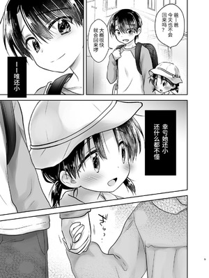 [アクアドロップ (三上ミカ)] おやすみせっくす 系列 [中国翻訳] [個人合集·持续更新] [01.21]_P02_010