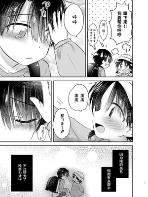 [アクアドロップ (三上ミカ)] おやすみせっくす 系列 [中国翻訳] [個人合集·持续更新] [01.21]_P02_012