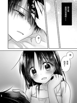 [アクアドロップ (三上ミカ)] おやすみせっくす 系列 [中国翻訳] [個人合集·持续更新] [01.21]_P02_013