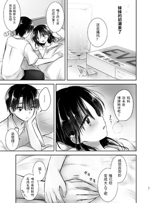 [アクアドロップ (三上ミカ)] おやすみせっくす 系列 [中国翻訳] [個人合集·持续更新] [01.21]_P02_052