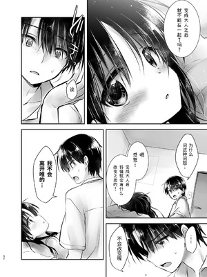 [アクアドロップ (三上ミカ)] おやすみせっくす 系列 [中国翻訳] [個人合集·持续更新] [01.21]_P02_053