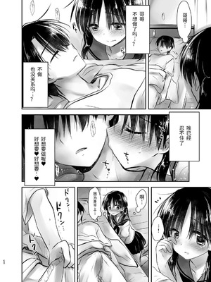 [アクアドロップ (三上ミカ)] おやすみせっくす 系列 [中国翻訳] [個人合集·持续更新] [01.21]_P02_061