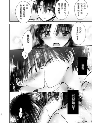 [アクアドロップ (三上ミカ)] おやすみせっくす 系列 [中国翻訳] [個人合集·持续更新] [01.21]_P02_079