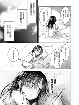 [アクアドロップ (三上ミカ)] おやすみせっくす 系列 [中国翻訳] [個人合集·持续更新] [01.21]_P02_096