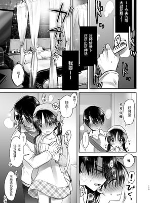 [アクアドロップ (三上ミカ)] おやすみせっくす 系列 [中国翻訳] [個人合集·持续更新] [01.21]_P02_116