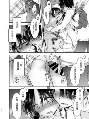 [アクアドロップ (三上ミカ)] おやすみせっくす 系列 [中国翻訳] [個人合集·持续更新] [01.21]_P02_117