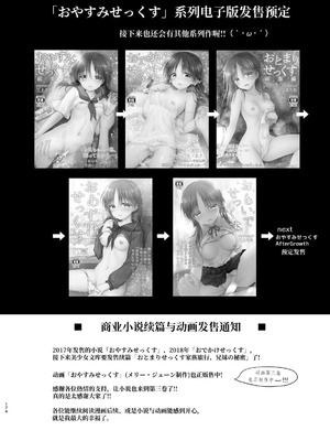 [アクアドロップ (三上ミカ)] おやすみせっくす 系列 [中国翻訳] [個人合集·持续更新] [01.21]_P02_175