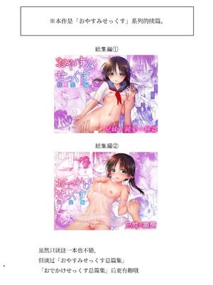[アクアドロップ (三上ミカ)] おやすみせっくす 系列 [中国翻訳] [個人合集·持续更新] [01.21]_P03_003