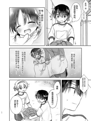 [アクアドロップ (三上ミカ)] おやすみせっくす 系列 [中国翻訳] [個人合集·持续更新] [01.21]_P03_011