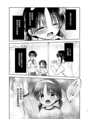 [アクアドロップ (三上ミカ)] おやすみせっくす 系列 [中国翻訳] [個人合集·持续更新] [01.21]_P03_016