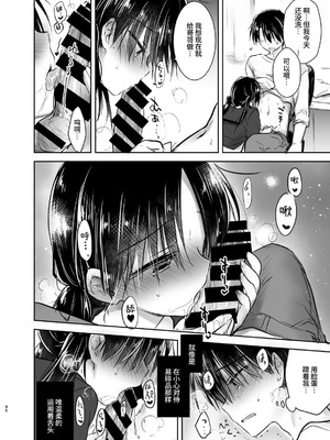 [アクアドロップ (三上ミカ)] おやすみせっくす 系列 [中国翻訳] [個人合集·持续更新] [01.21]_P03_085