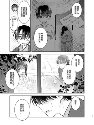 [アクアドロップ (三上ミカ)] おやすみせっくす 系列 [中国翻訳] [個人合集·持续更新] [01.21]_P03_132