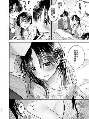 [アクアドロップ (三上ミカ)] おやすみせっくす 系列 [中国翻訳] [個人合集·持续更新] [01.21]_P03_135