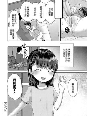 [論倫理ろんり] ふたりだけの家 (COMIC LO 2020年3月号 ) [中国翻訳] [DL版]_024