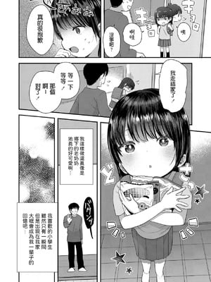 [論倫理ろんり] ふたりだけの家 (COMIC LO 2020年3月号 ) [中国翻訳] [DL版]_002