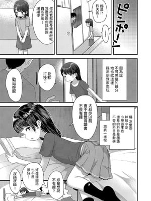 [論倫理ろんり] ふたりだけの家 (COMIC LO 2020年3月号 ) [中国翻訳] [DL版]_003