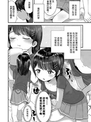 [論倫理ろんり] ふたりだけの家 (COMIC LO 2020年3月号 ) [中国翻訳] [DL版]_004