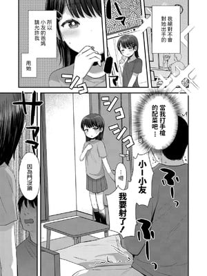 [論倫理ろんり] ふたりだけの家 (COMIC LO 2020年3月号 ) [中国翻訳] [DL版]_005