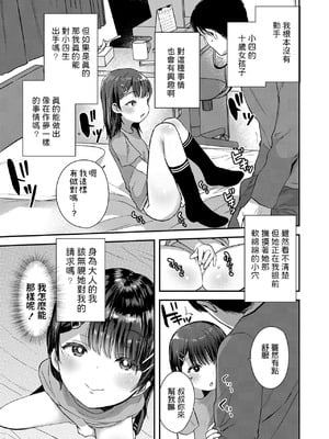 [論倫理ろんり] ふたりだけの家 (COMIC LO 2020年3月号 ) [中国翻訳] [DL版]_007