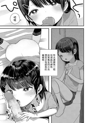 [論倫理ろんり] ふたりだけの家 (COMIC LO 2020年3月号 ) [中国翻訳] [DL版]_009