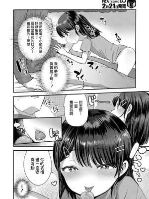 [論倫理ろんり] ふたりだけの家 (COMIC LO 2020年3月号 ) [中国翻訳] [DL版]_010