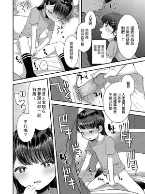 [論倫理ろんり] ふたりだけの家 (COMIC LO 2020年3月号 ) [中国翻訳] [DL版]_014