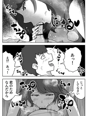 [リゾマン漫画工房] 実録!!女教師に手籠めにされた僕_18