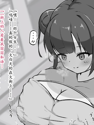 [らんぺる] 巨乳になりたい女の子、触手スライムに出会う～乳首責めから膨乳化までのお話～[中国翻訳]_105