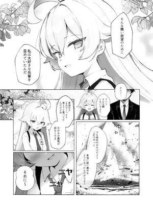 (C105) [ぽよぽよスカイ (佐伯ソラ)] クジラはもう夢を見ない。 (ブルーアーカイブ)_11