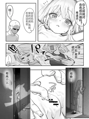 [滑らか精肉店 (kamasu)] 天使が家に泊まりに来た。 [荔枝林汉化]_057