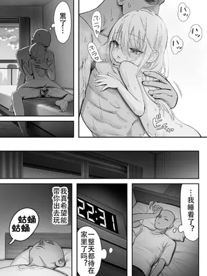 [滑らか精肉店 (kamasu)] 天使が家に泊まりに来た。 [荔枝林汉化]_079