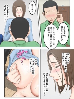 [ゆりこくらぶ] 鬼の教育ママが息子とあまあまセックスするまで_59
