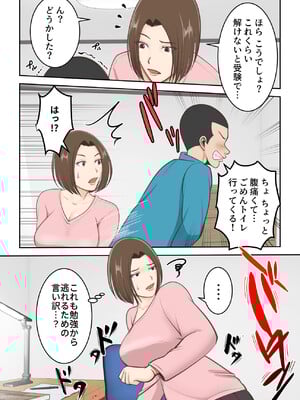 [ゆりこくらぶ] 鬼の教育ママが息子とあまあまセックスするまで_11