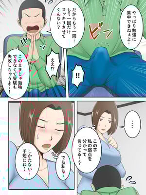 [ゆりこくらぶ] 鬼の教育ママが息子とあまあまセックスするまで_32