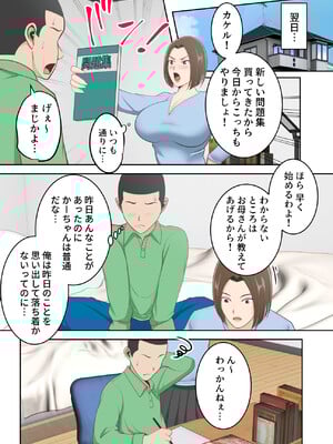 [ゆりこくらぶ] 鬼の教育ママが息子とあまあまセックスするまで_30
