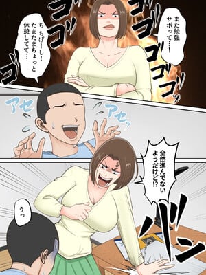 [ゆりこくらぶ] 鬼の教育ママが息子とあまあまセックスするまで_03