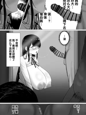 [ぱすたすきい] 流され堕ちる 気弱な地味巨乳がチャラ男のセフレに堕ちるまで。 [是小狐狸哦]_17