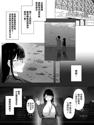 [ぱすたすきい] 流され堕ちる 気弱な地味巨乳がチャラ男のセフレに堕ちるまで。 [是小狐狸哦]_06