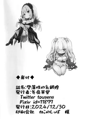 (C105) [冬扇草堂 (冬扇)] 堕落性の乳銀燈 (ローゼンメイデン) [中国翻訳]_29