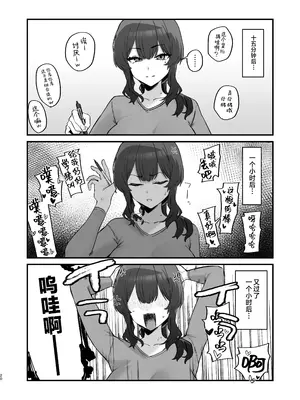 [ほたてちゃんぽん (ほたてちゃん)] ご近所トラブルにはご注意を [是小狐狸哦] [DL版]_20