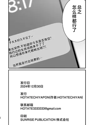 [ほたてちゃんぽん (ほたてちゃん)] ご近所トラブルにはご注意を [是小狐狸哦] [DL版]_88