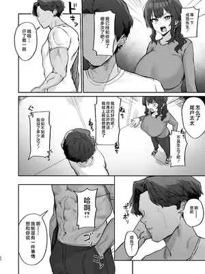 [ほたてちゃんぽん (ほたてちゃん)] ご近所トラブルにはご注意を [是小狐狸哦] [DL版]_22